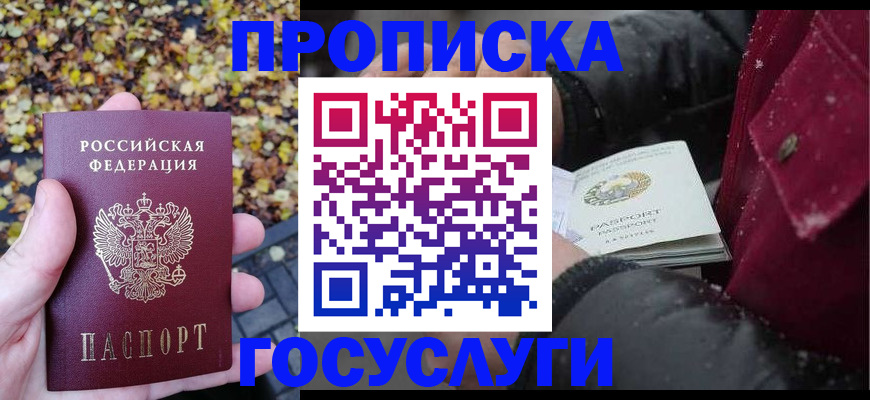 временная прописка в Красноуфимске