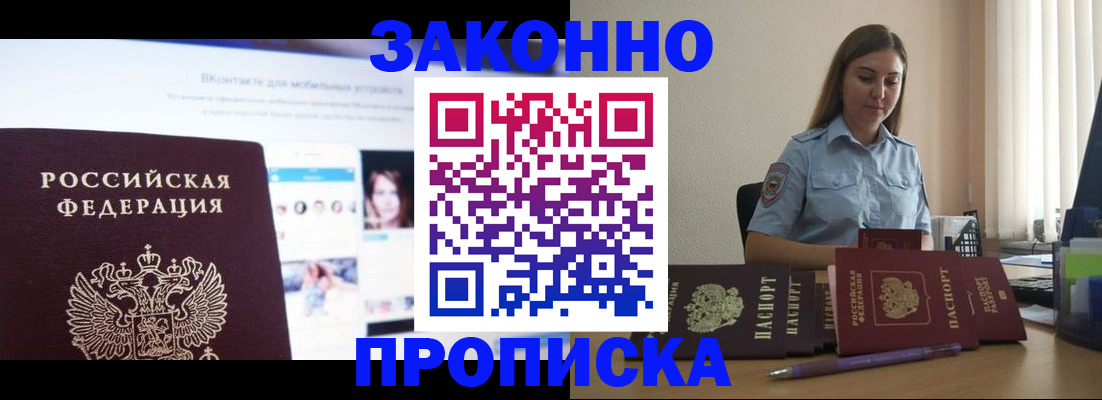купить прописку в Красноуфимске