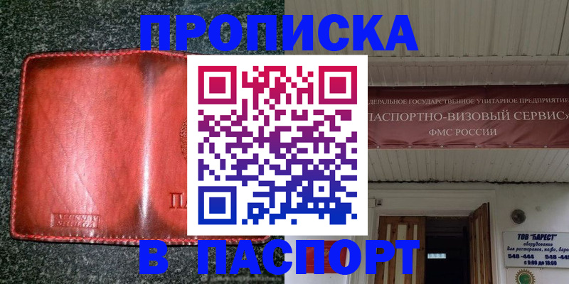 временная прописка в Красноуфимске
